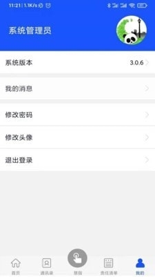 成华应急v3.2.11截图5