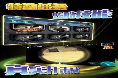 特勤任务v1.7截图4