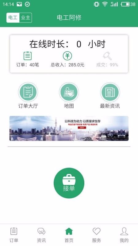 电工阿修v3.5.6截图2