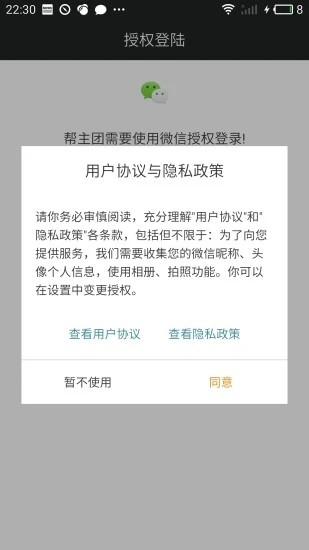 帮主团v1.4.7截图1