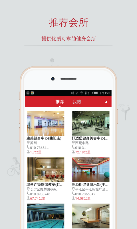 麦丫健身v1.10.13截图2