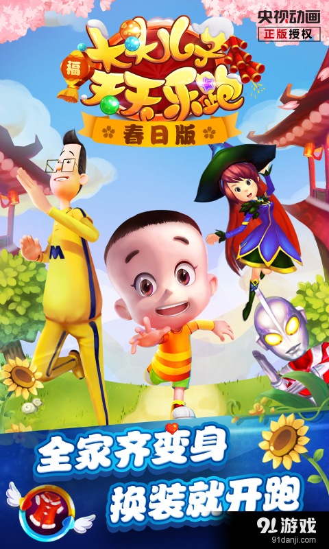 大头儿子天天乐跑v1.13截图1