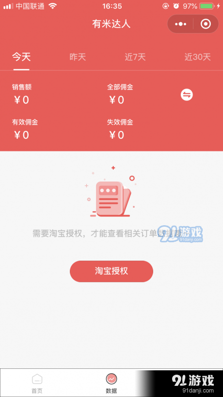 有米达人v1.1.9截图3