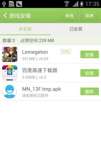 拇指玩游戏助手v2.29截图4