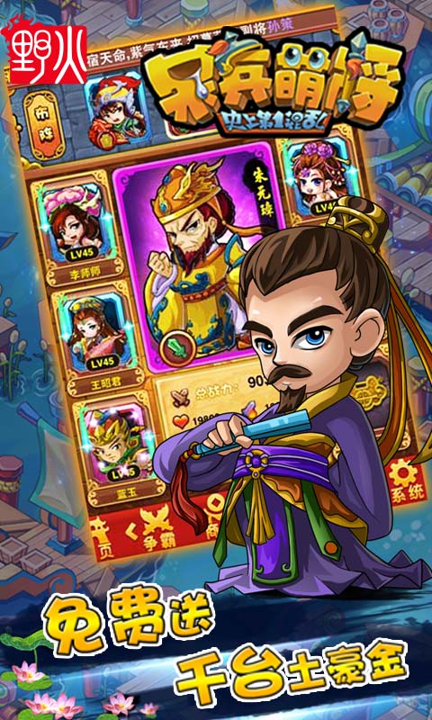 呆兵萌将v2.10截图1