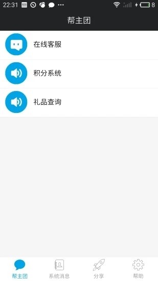 帮主团v1.4.7截图2