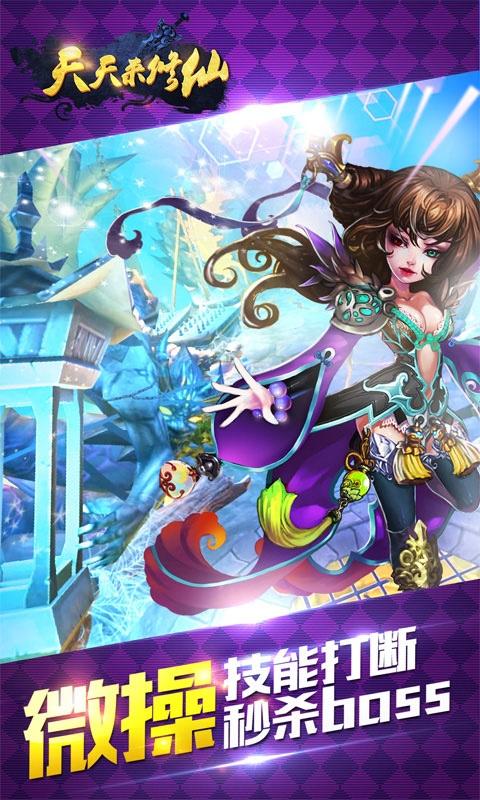 天天来修仙v1.8.4截图4