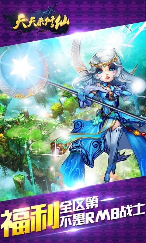 天天来修仙v1.8.4截图2