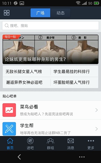 助手贴吧v5.9.6截图1