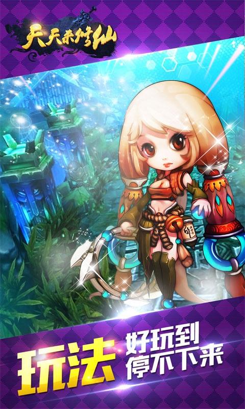 天天来修仙v1.8.4截图3