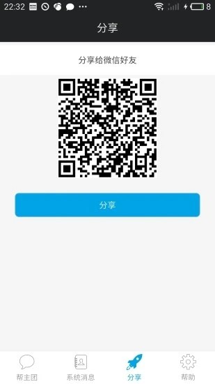 帮主团v1.4.7截图4