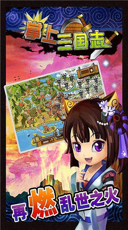 掌上三国志破解版v1.6截图1