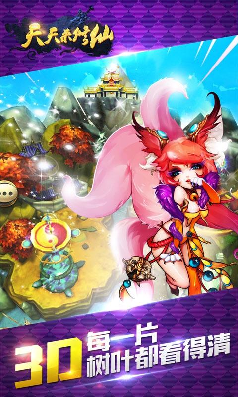 天天来修仙v1.8.4截图1