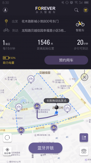 永久智能车v2.7.4截图4