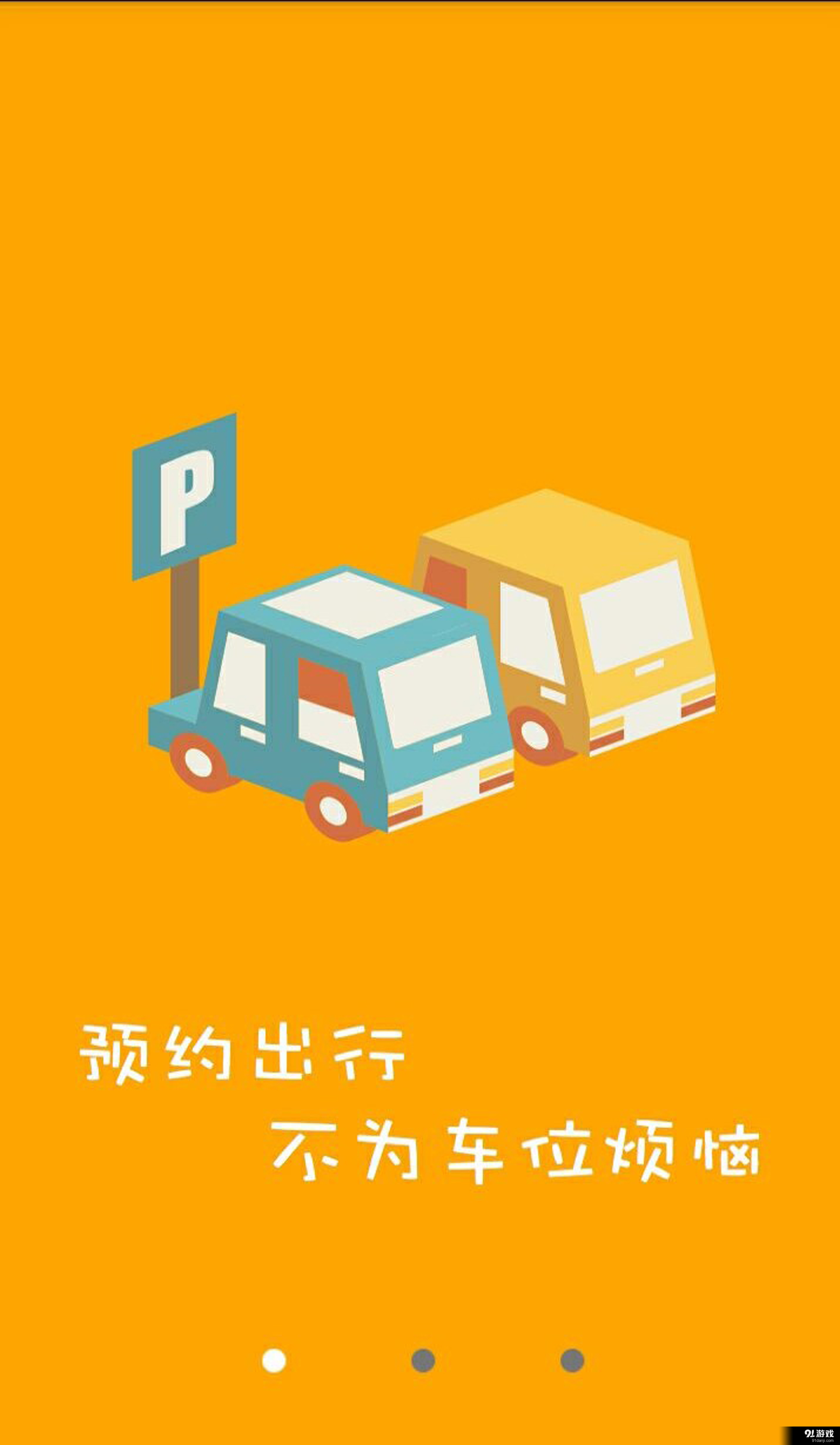 车泊乐v2.4.11截图1