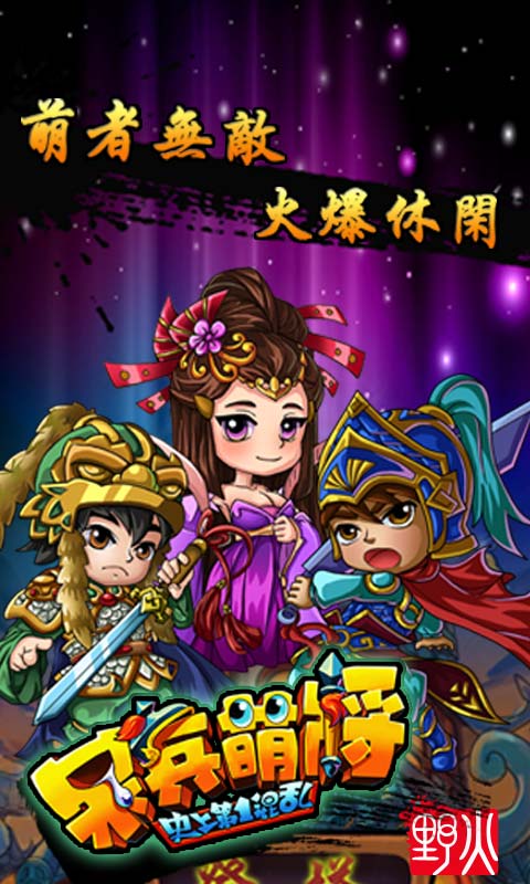 呆兵萌将v2.10截图5