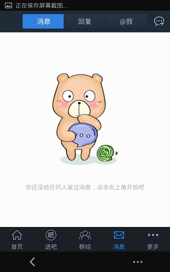 助手贴吧v5.9.6截图4