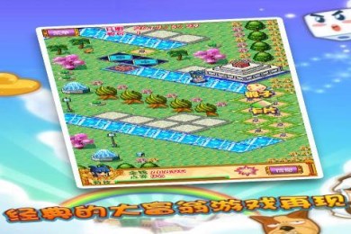 全民大富翁v1.8截图2