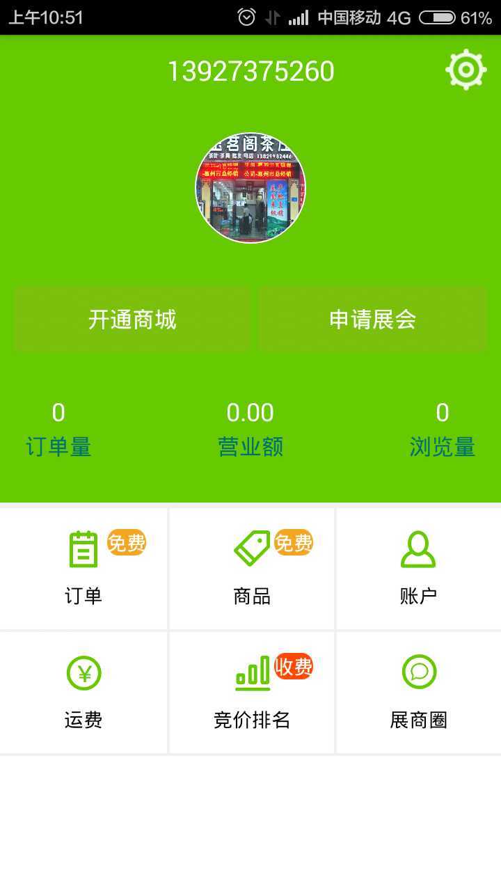 爱展购商家版v2.3.4截图1