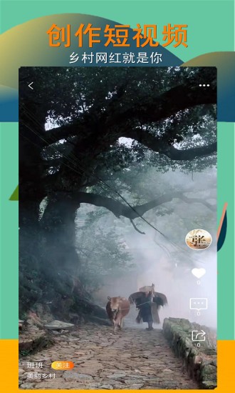 掌上乡村v1.4.5截图1