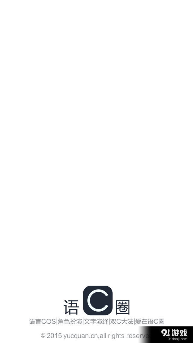 语C圈v1.3.9截图3