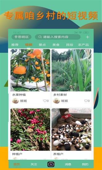 掌上乡村v1.4.5截图2