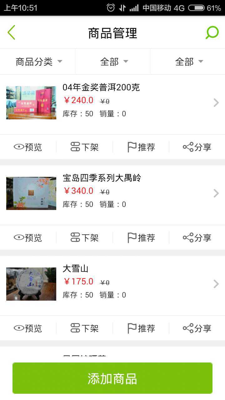 爱展购商家版v2.3.4截图2