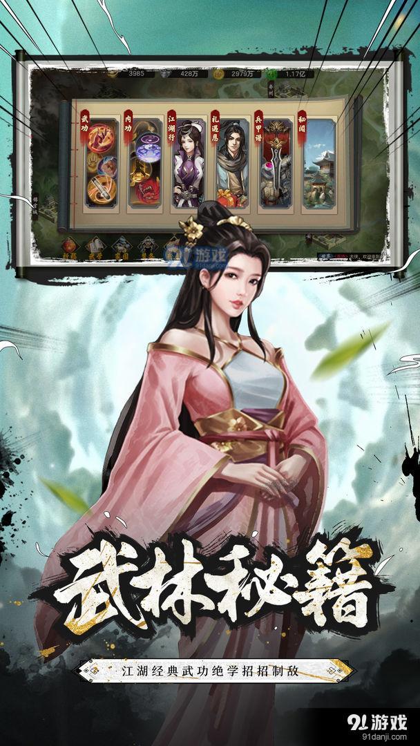 武林传说2：江湖侠客v1.5.638截图1