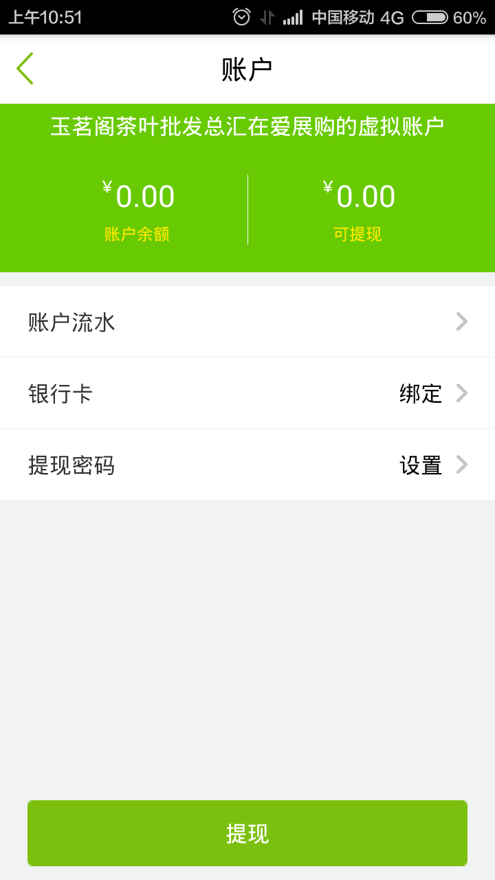 爱展购商家版v2.3.4截图3