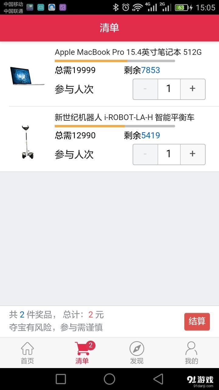 小趣夺宝v1.11.18截图3