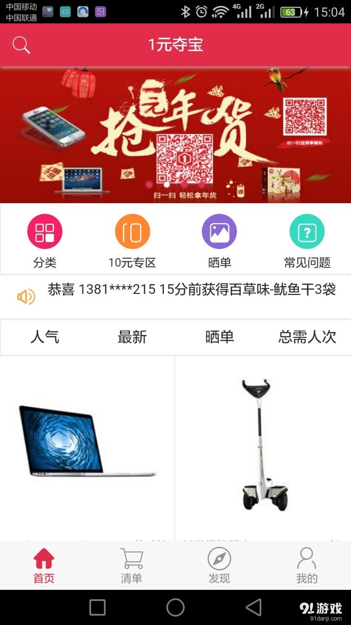 小趣夺宝v1.11.18截图2