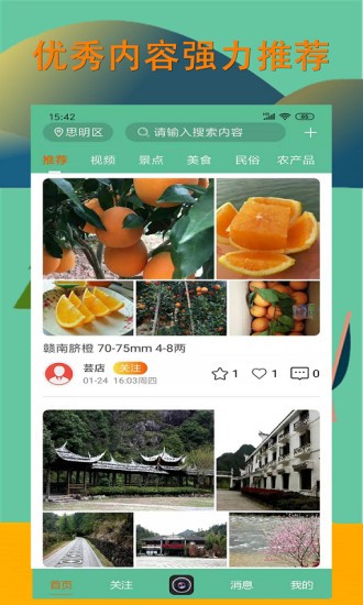 掌上乡村v1.4.5截图3