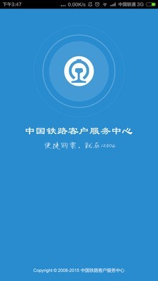 高铁12306v1.15截图1