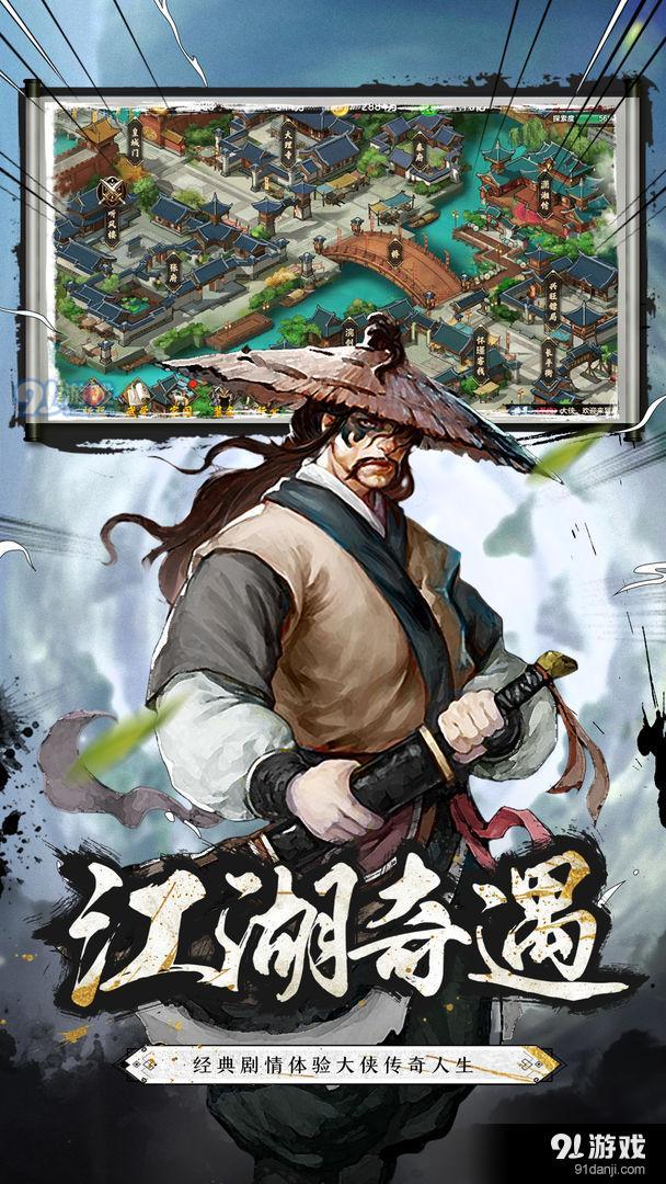 武林传说2：江湖侠客v1.5.638截图2