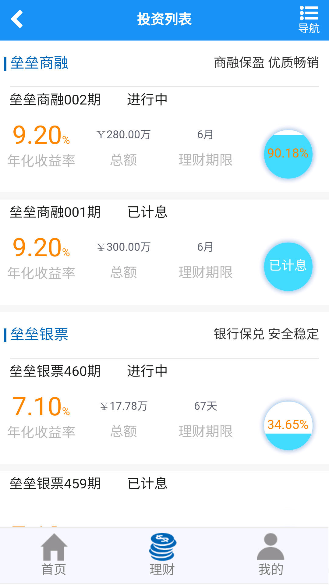 垒石投资v1.3.4截图2