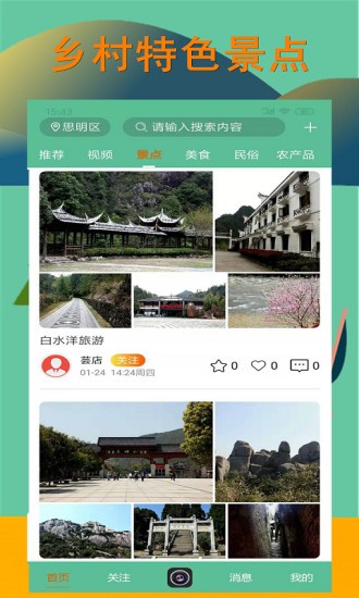 掌上乡村v1.4.5截图4
