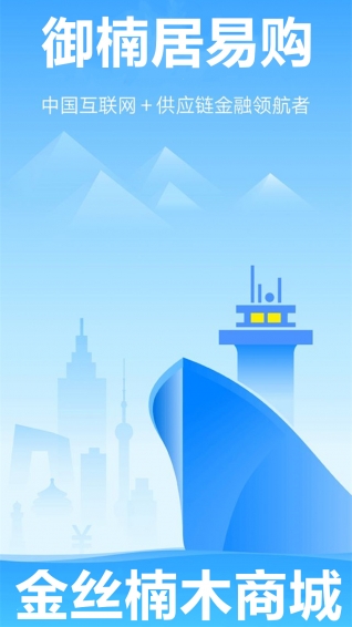 御楠居易购v1.2.3截图1
