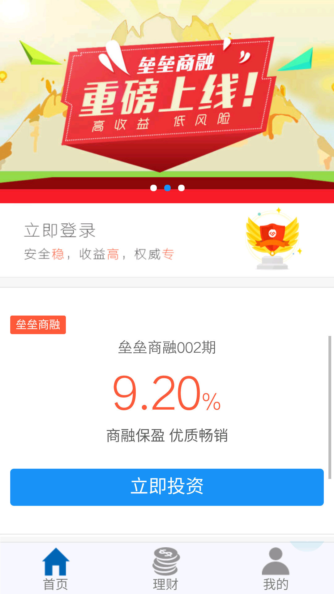 垒石投资v1.3.4截图1