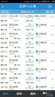 高铁12306v1.15截图3