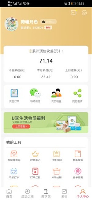 社区U生活v2.4.8截图4