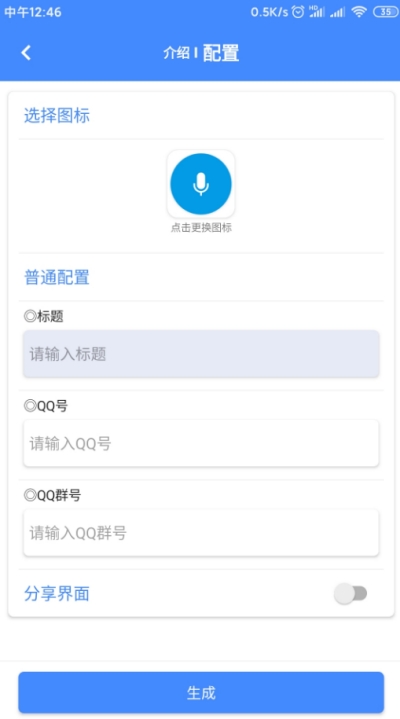 一键制作软件v2.12截图1