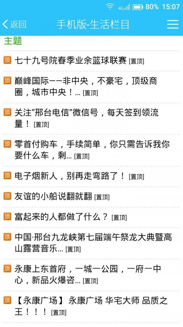 邢台123v2.3.21截图2