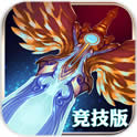 天使之剑竞技版v2.71