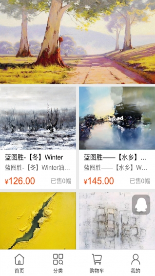 御楠居易购v1.2.3截图3