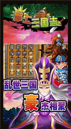 掌上三国志破解版v1.6截图4