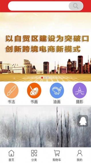 御楠居易购v1.2.3截图4