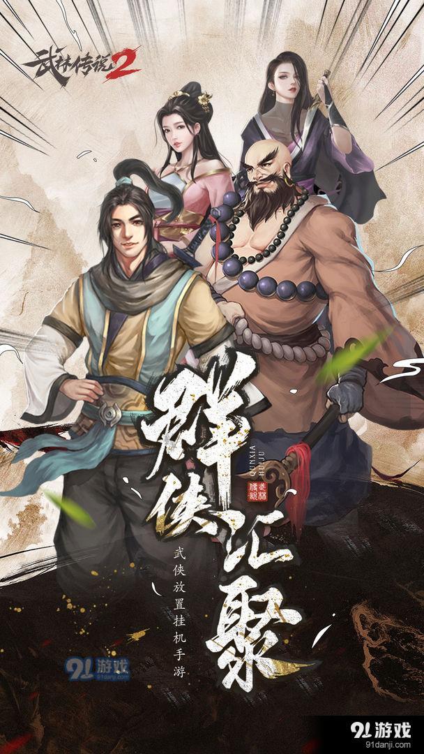 武林传说2：江湖侠客v1.5.638截图3