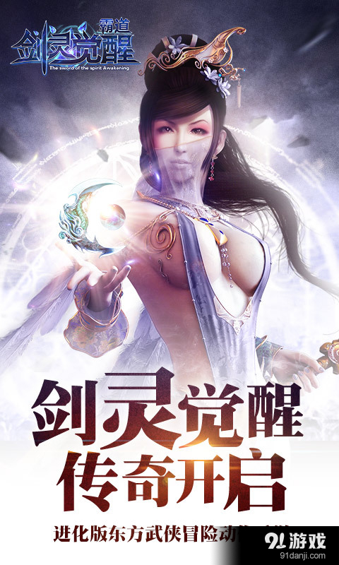 霸道：剑灵觉醒v3.3.3截图1