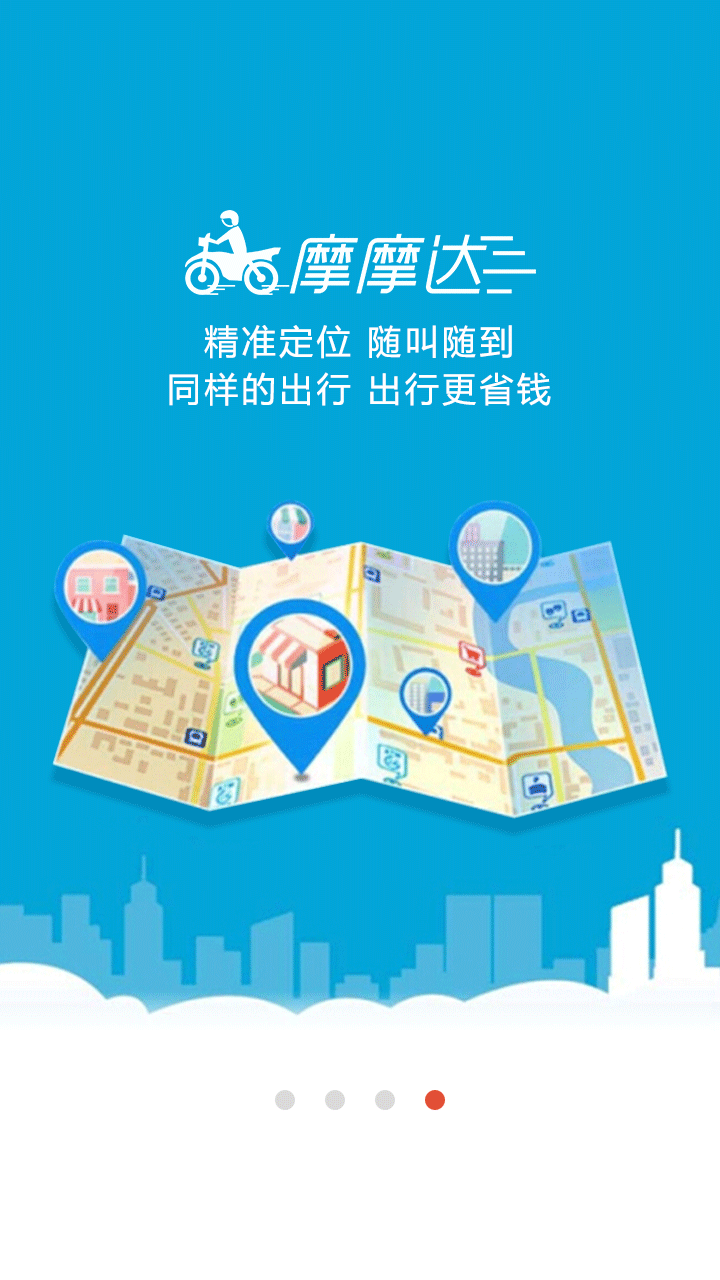 摩摩达v1.6.7截图4