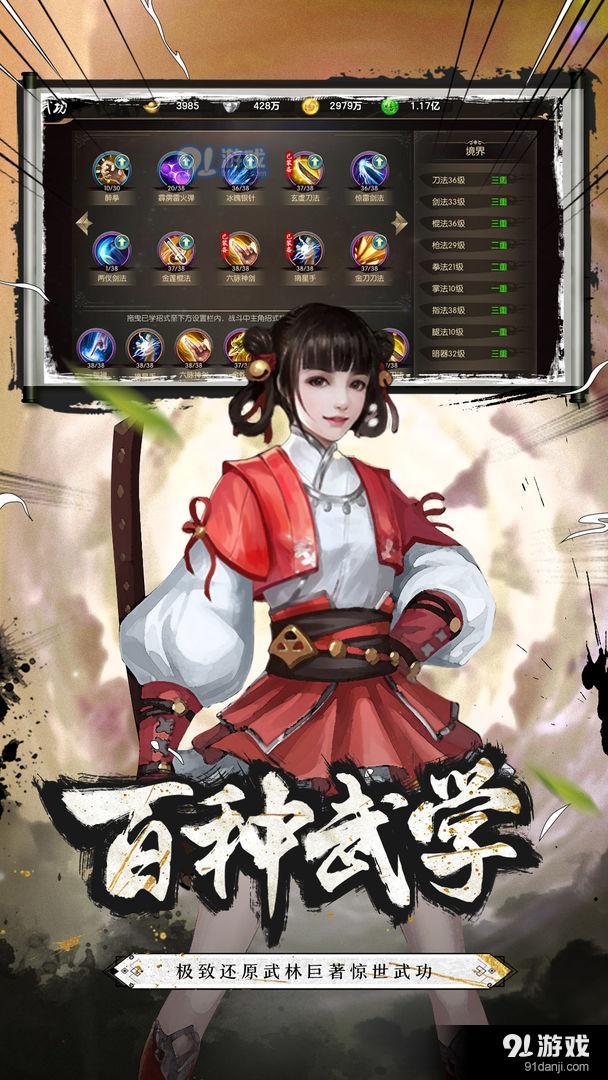 武林传说2：江湖侠客v1.5.638截图4